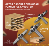 Сменный режущий диск (крепление гайкой) Z=12 D=63 i=4 B=20 PROCUT 707219P