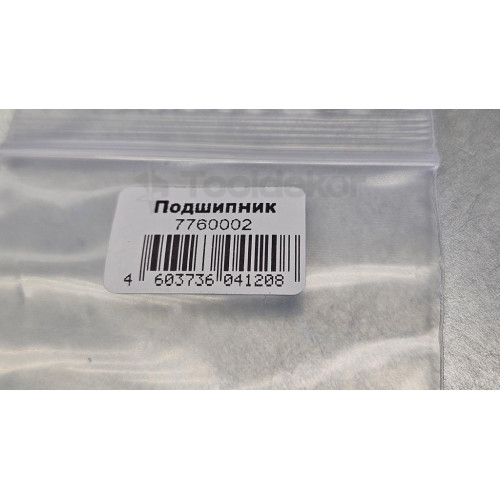 Подшипник для фрез D=12,7 B=4,76 H=5 РЕЗЕЦ 7760002